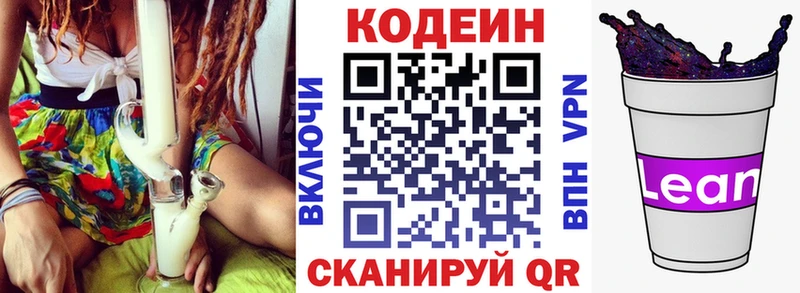 Codein напиток Lean (лин)  Купить  Курск 